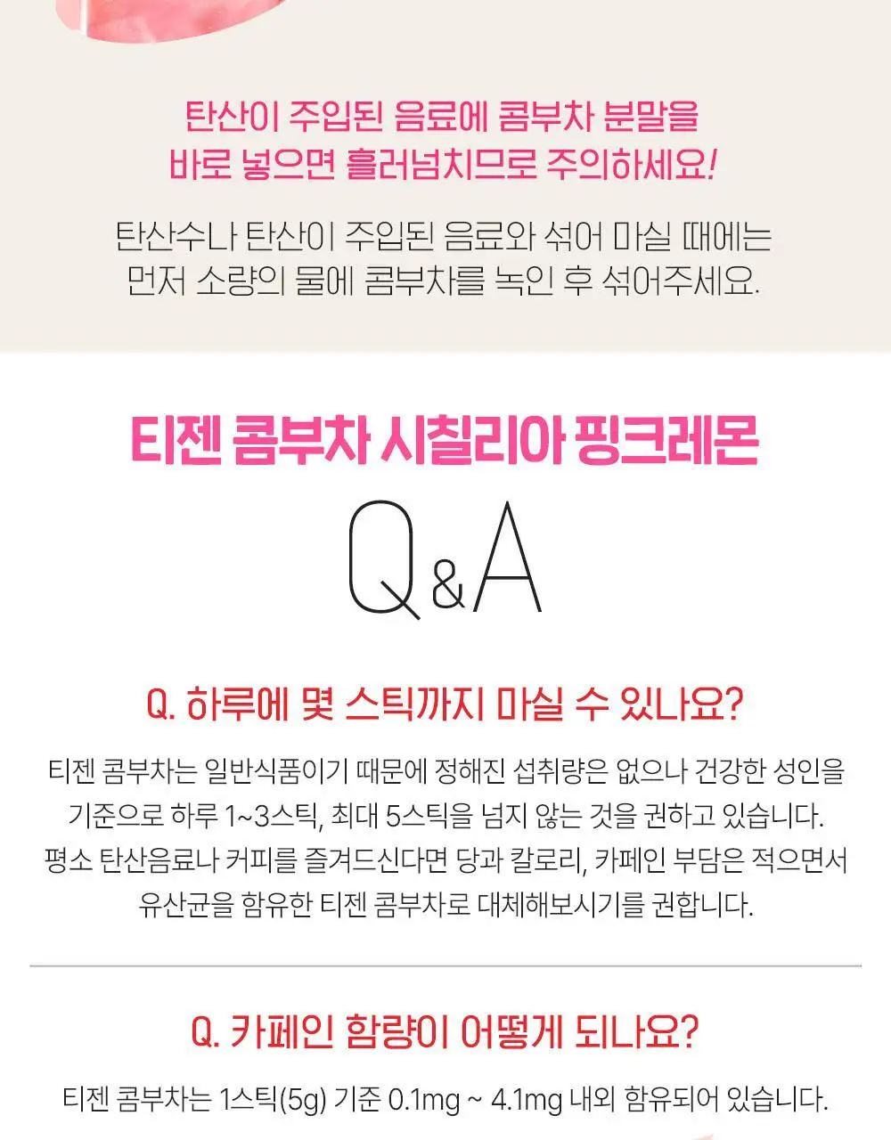 [한정기획] 티젠 콤부차 시칠리아 핑크레몬 10T, 30T 상세페이지 41